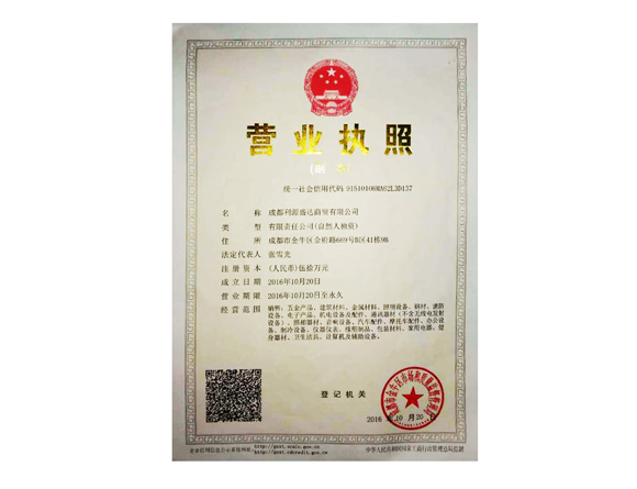 成都利源盛達(dá)商貿(mào)有限公司 成都利源盛達(dá)商貿(mào)有限公司